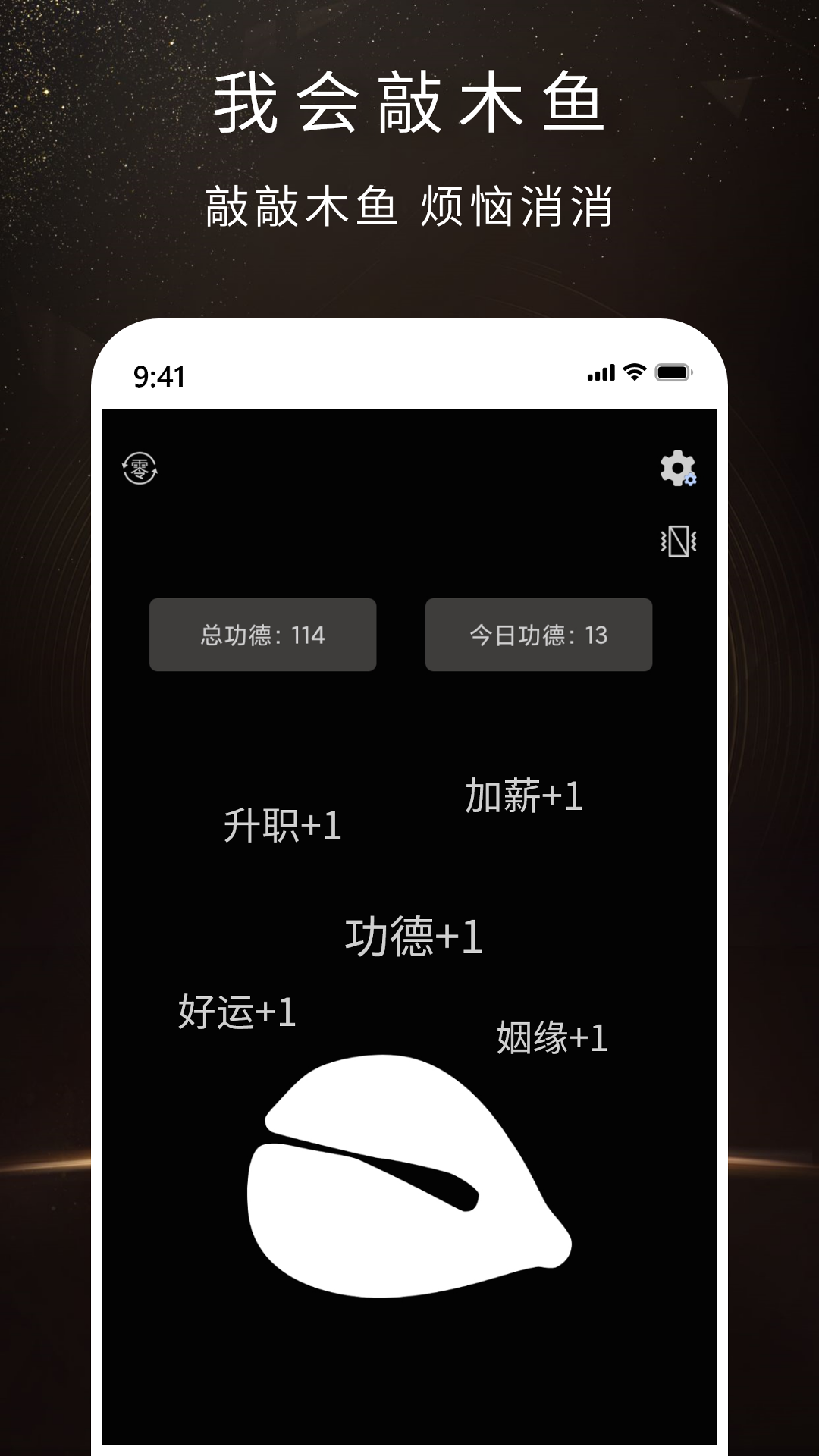 我会敲木鱼截图1