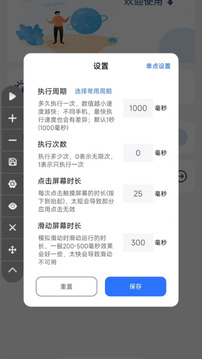 自動點擊極速版截圖
