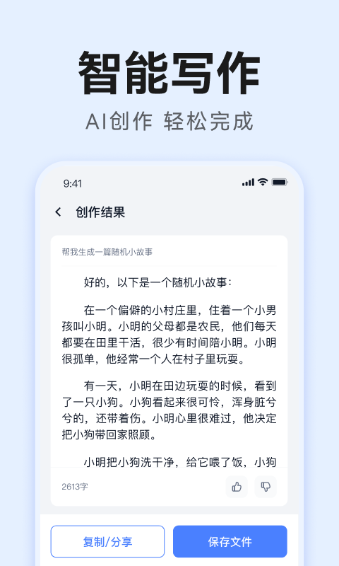 智能AI寫作截圖預覽