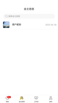 首創(chuàng)奧萊員工助手截圖