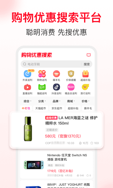 省钱快报v2.70.11截图1