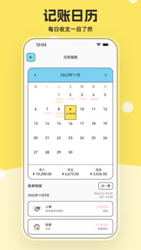 奇妙記賬截圖
