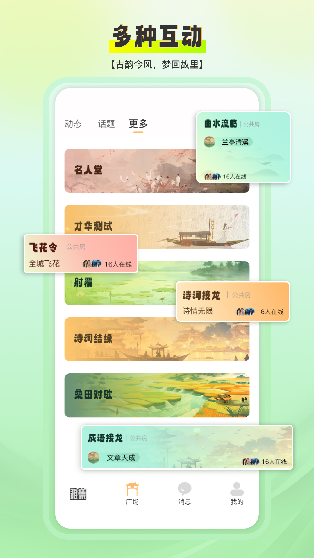 雅集截圖預(yù)覽