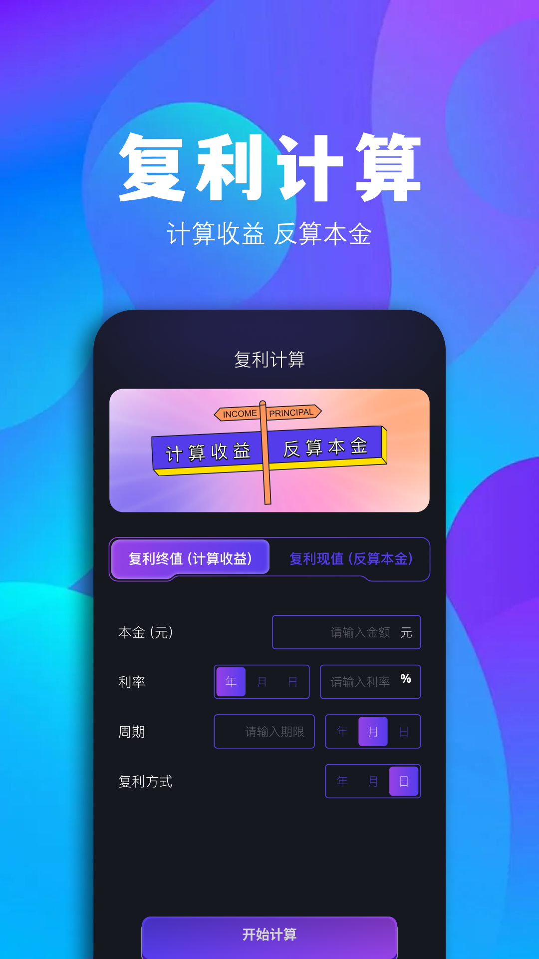 个人房贷计算器截图1