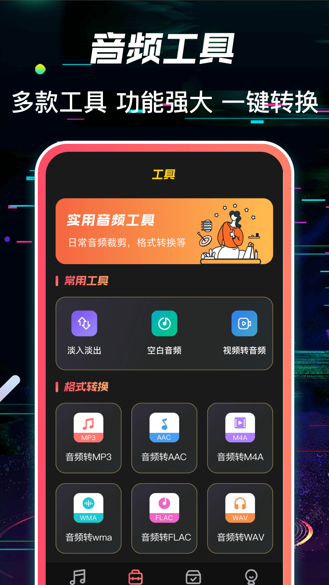 调音截图3