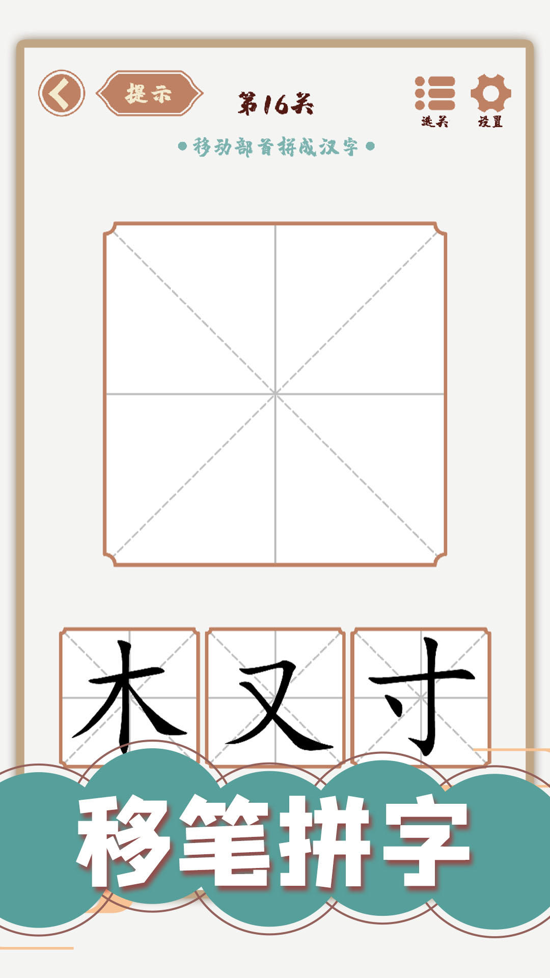 汉字多变化截图4