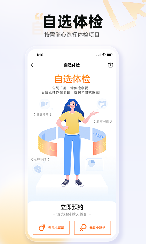 爱康体检宝v6.5.3截图2