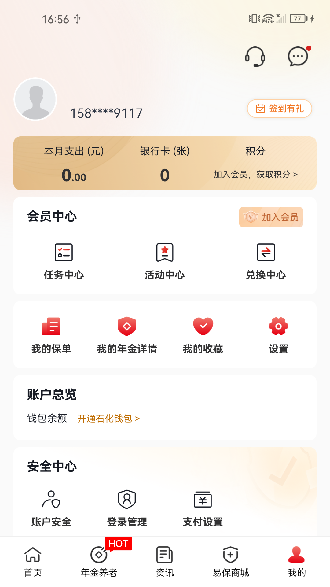 石化金融v1.8.0截图2