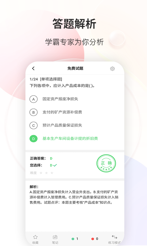 财会经济考试宝典截图2