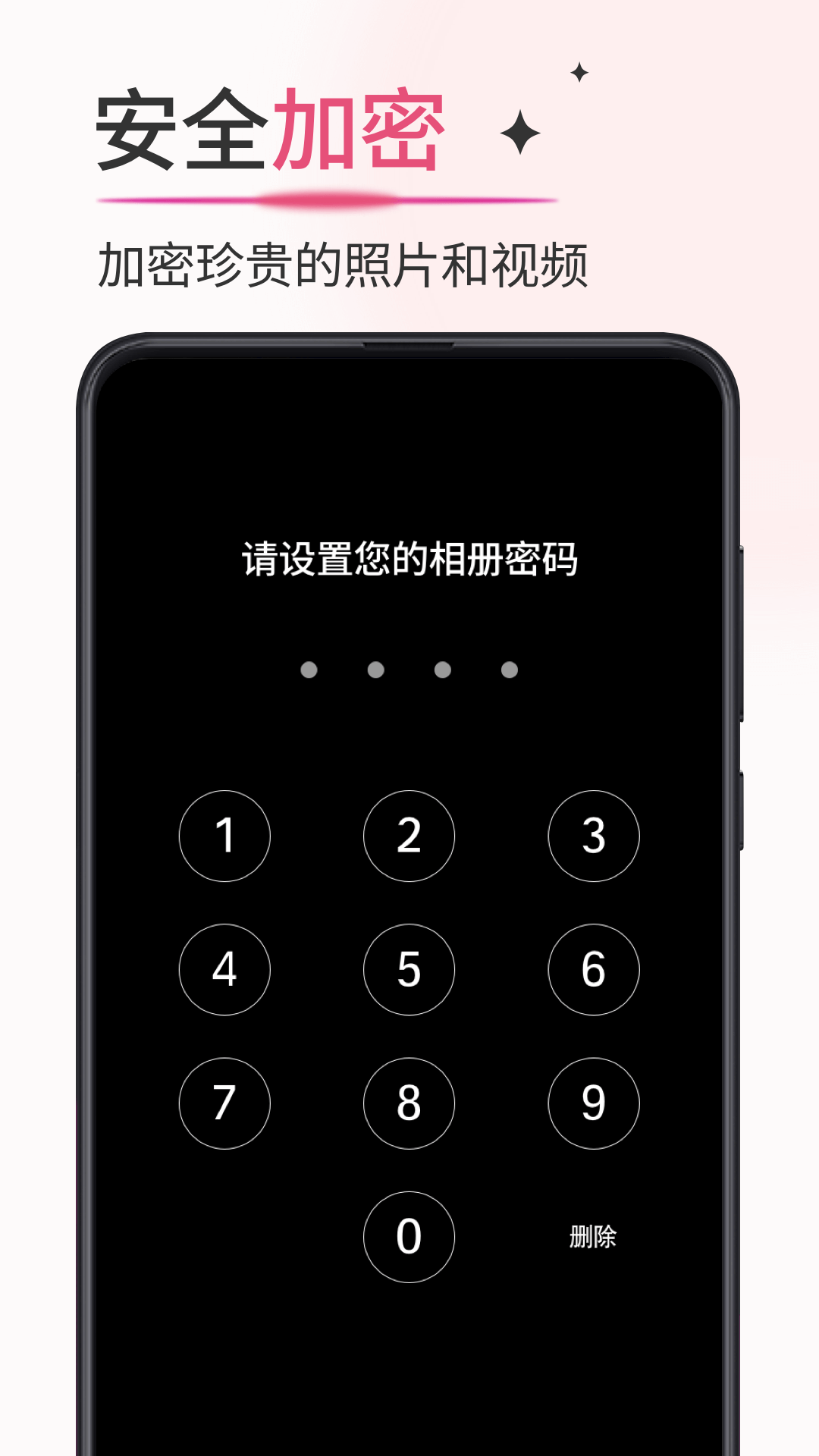 加密相册簿截图3