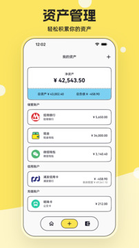 奇妙記賬截圖