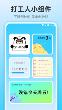 小組件靈動桌面截圖