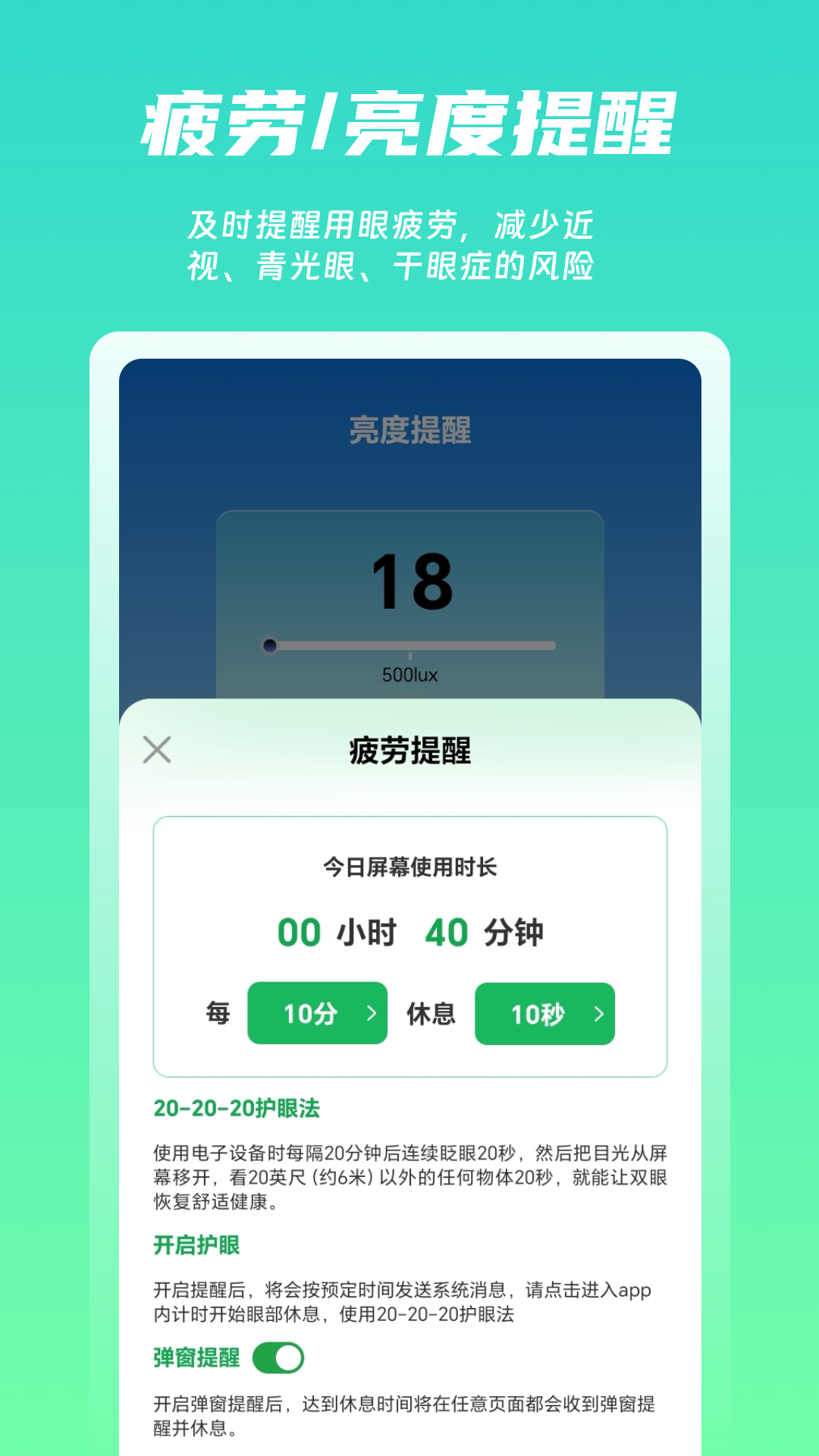 屏幕护眼v1.6.1截图2