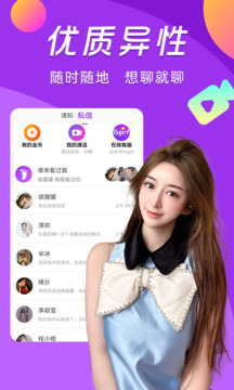 視頻交友截圖