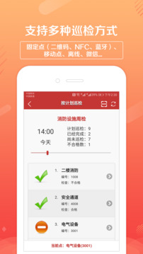 巡檢衛(wèi)士截圖
