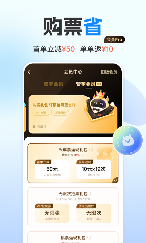 高铁管家v8.6.6截图2