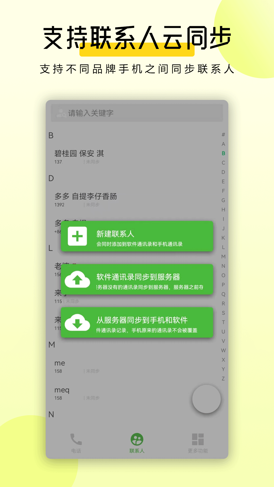 全能拨号王v1.0.7截图4