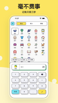 奇妙記賬截圖