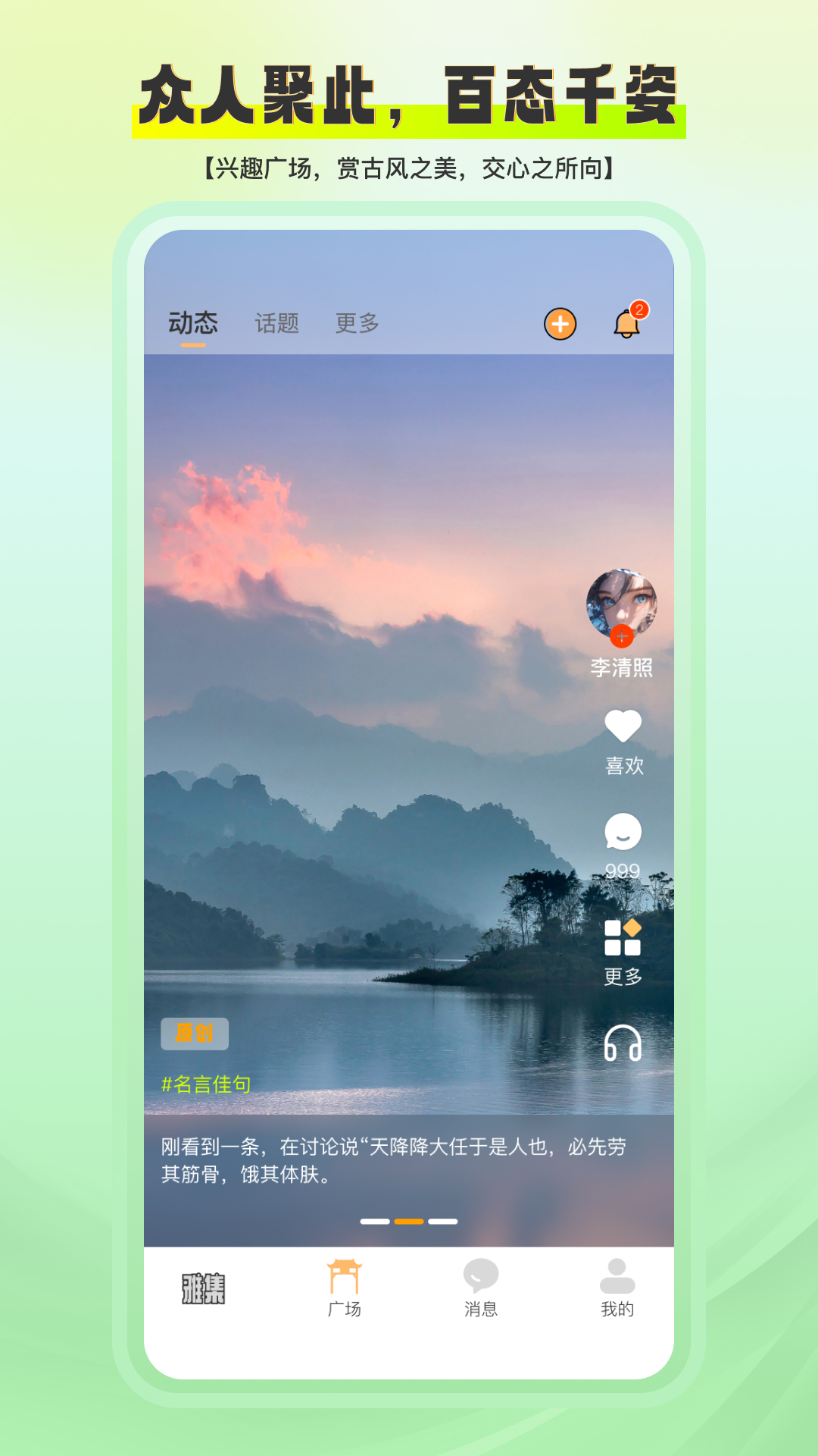 雅集截圖預(yù)覽