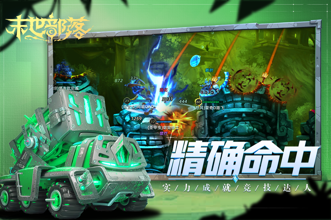 末世部落截圖預(yù)覽