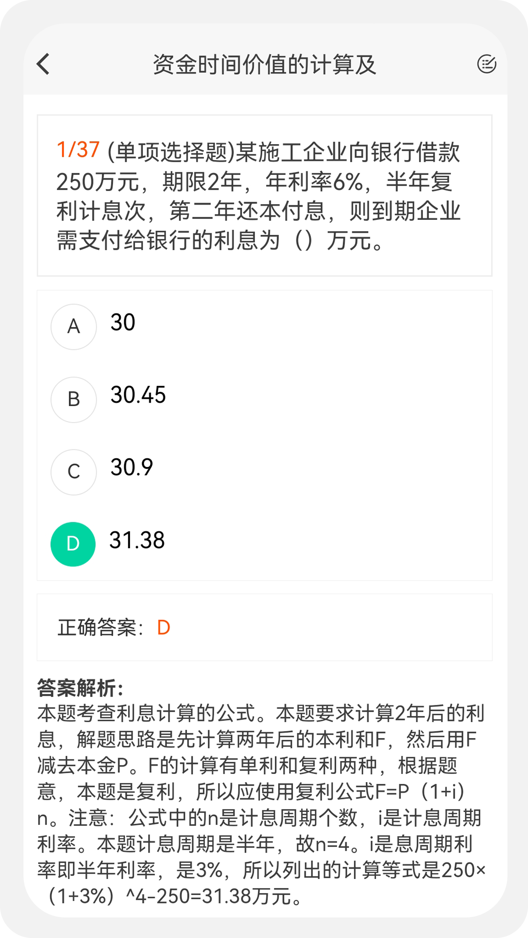 建造师新题库截图3