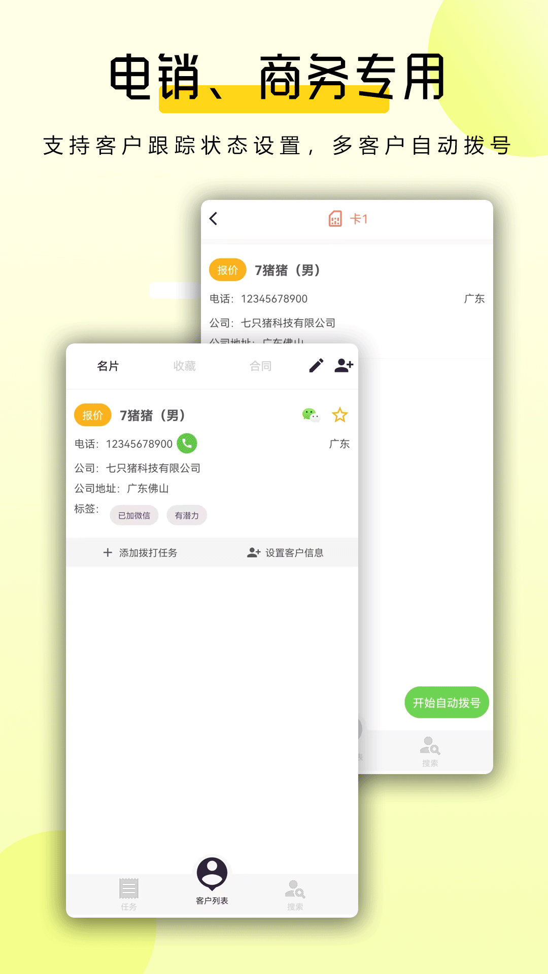 全能拨号王v1.0.7截图2