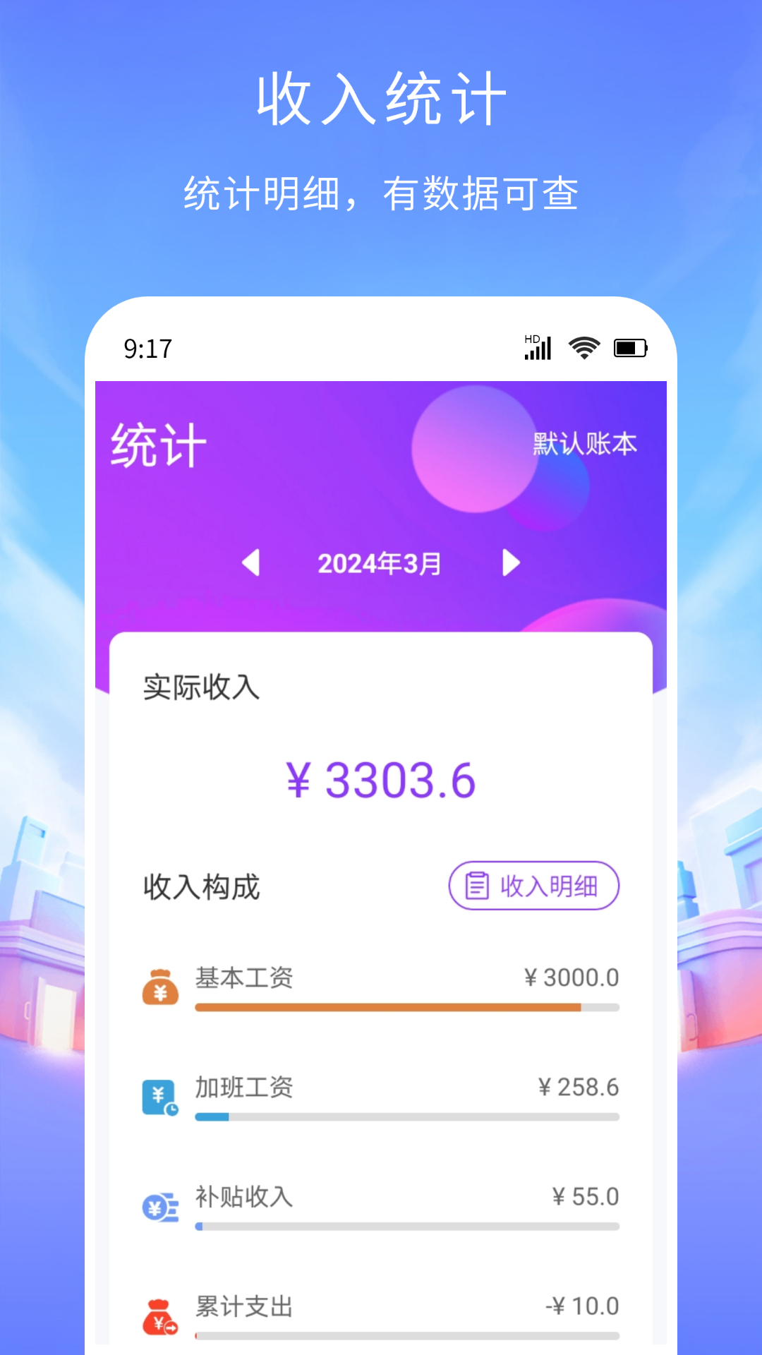 工时记账vV1.0.1截图4