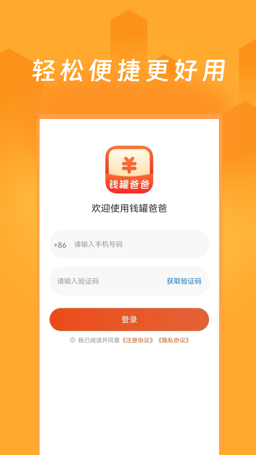 钱罐爸爸v1.0.1截图2