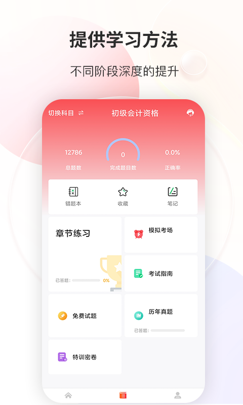 财会经济考试宝典截图5