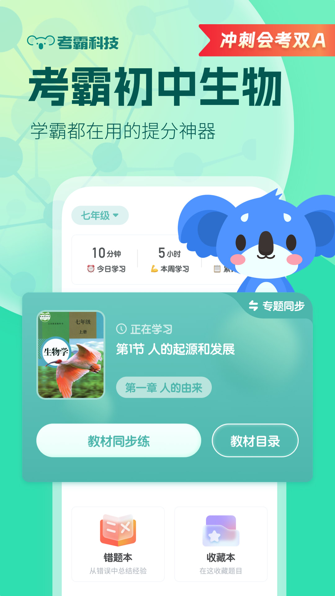 初中生物截图1