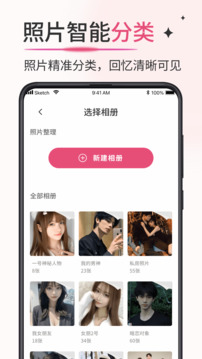加密相冊簿截圖