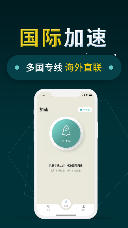 小火箭加速器截图4