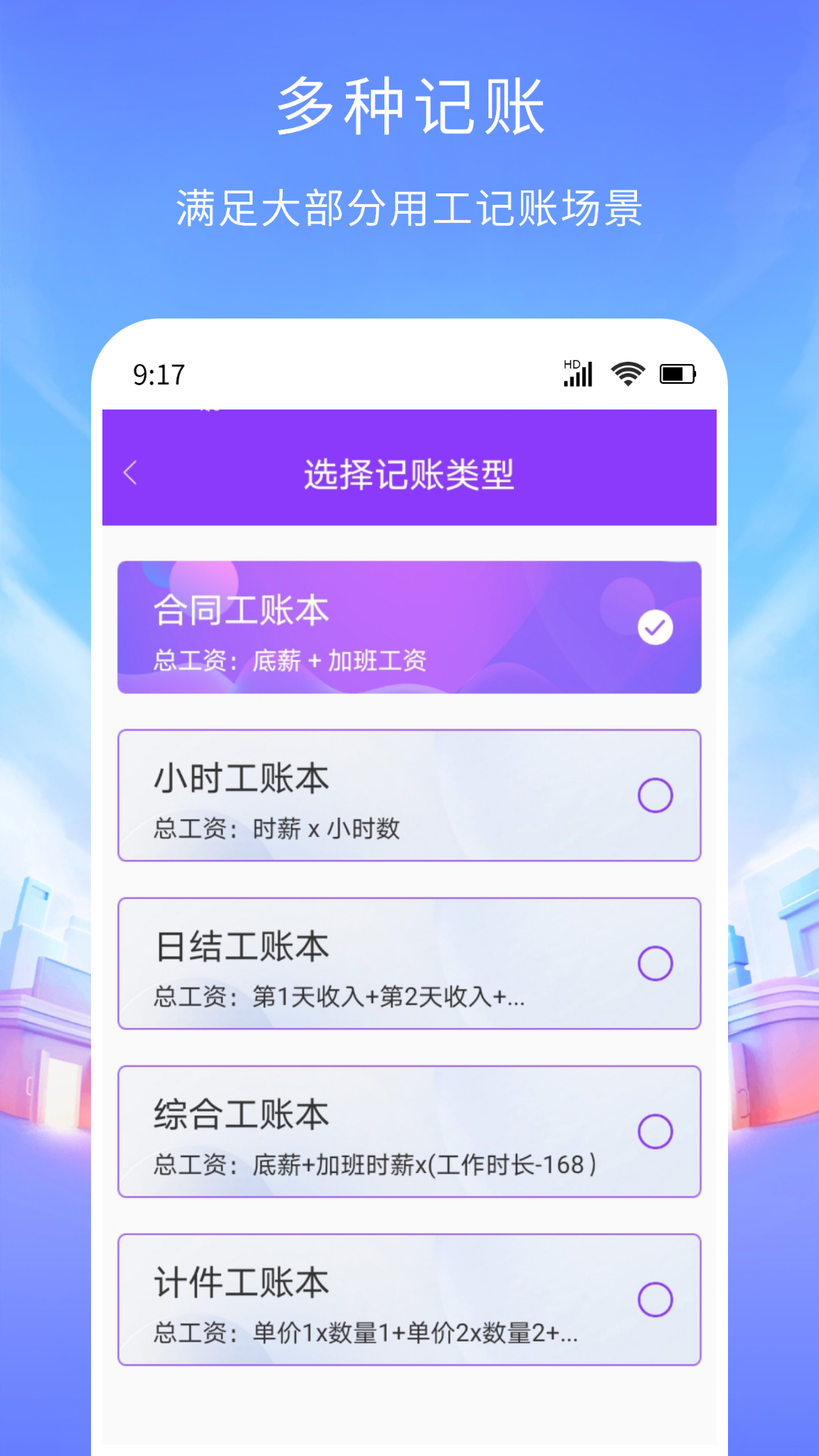 工时记账vV1.0.1截图1