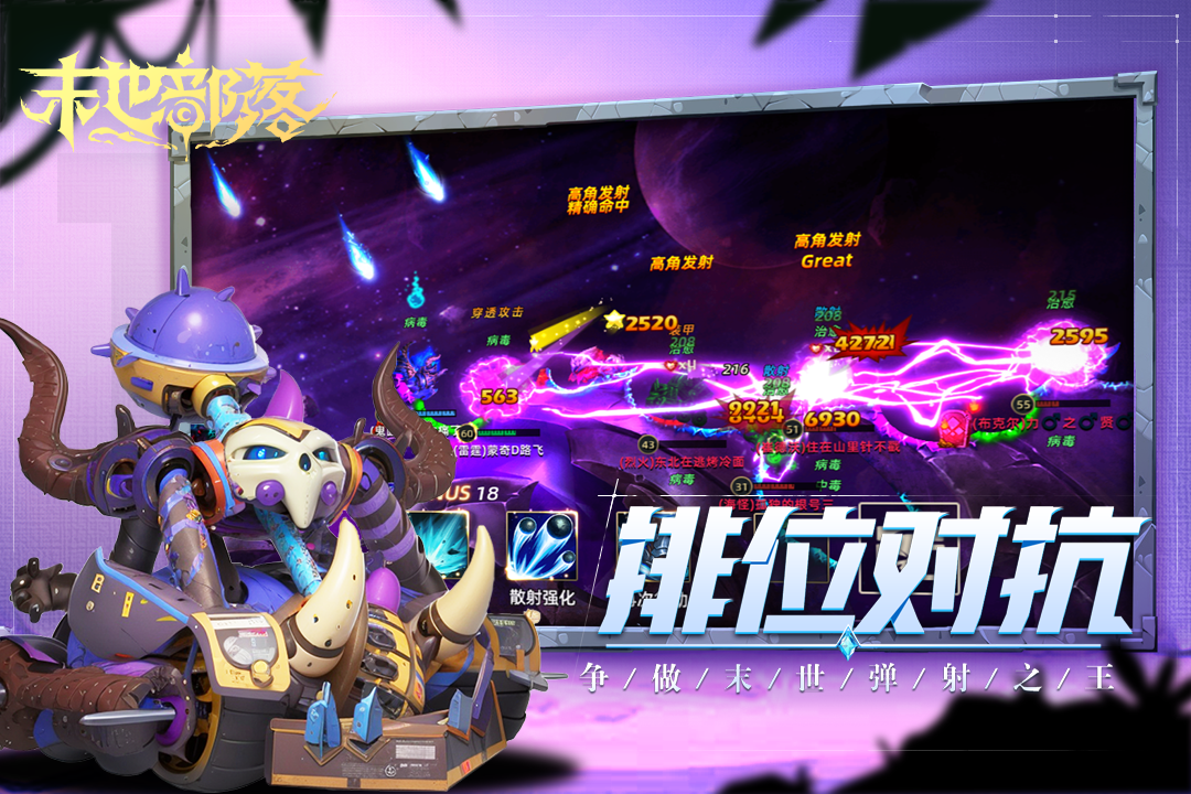 末世部落截圖預(yù)覽