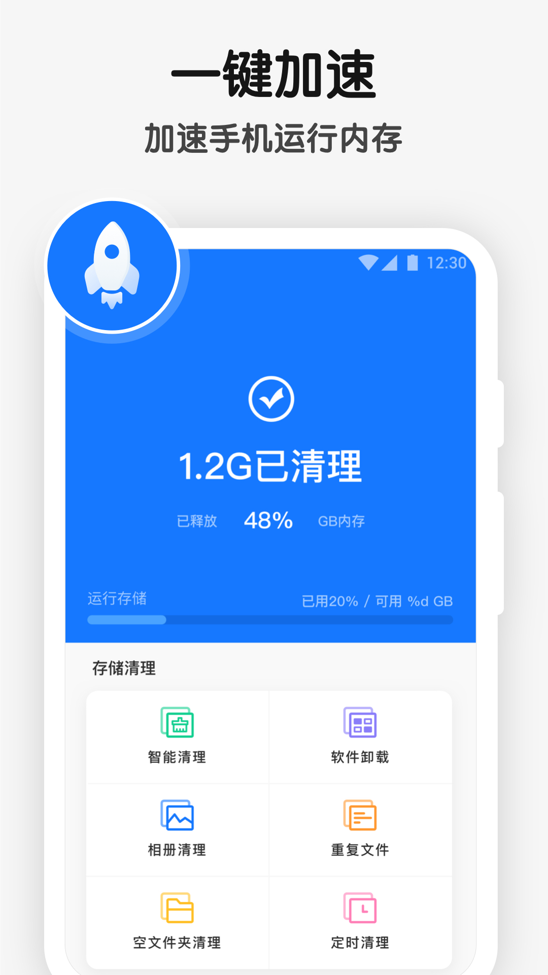 手机清理管家截图3