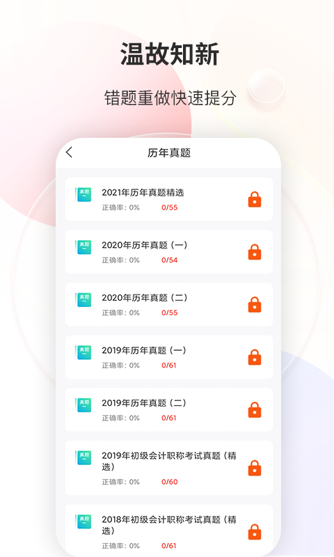 财会经济考试宝典截图4