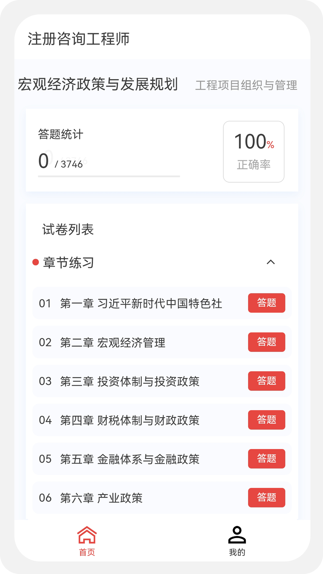 咨询工程师原题库截图4