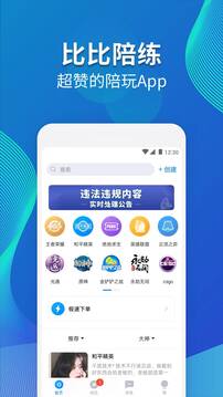 比比陪練截圖