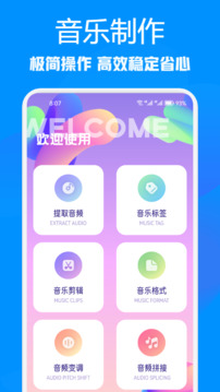 速悦音乐截图