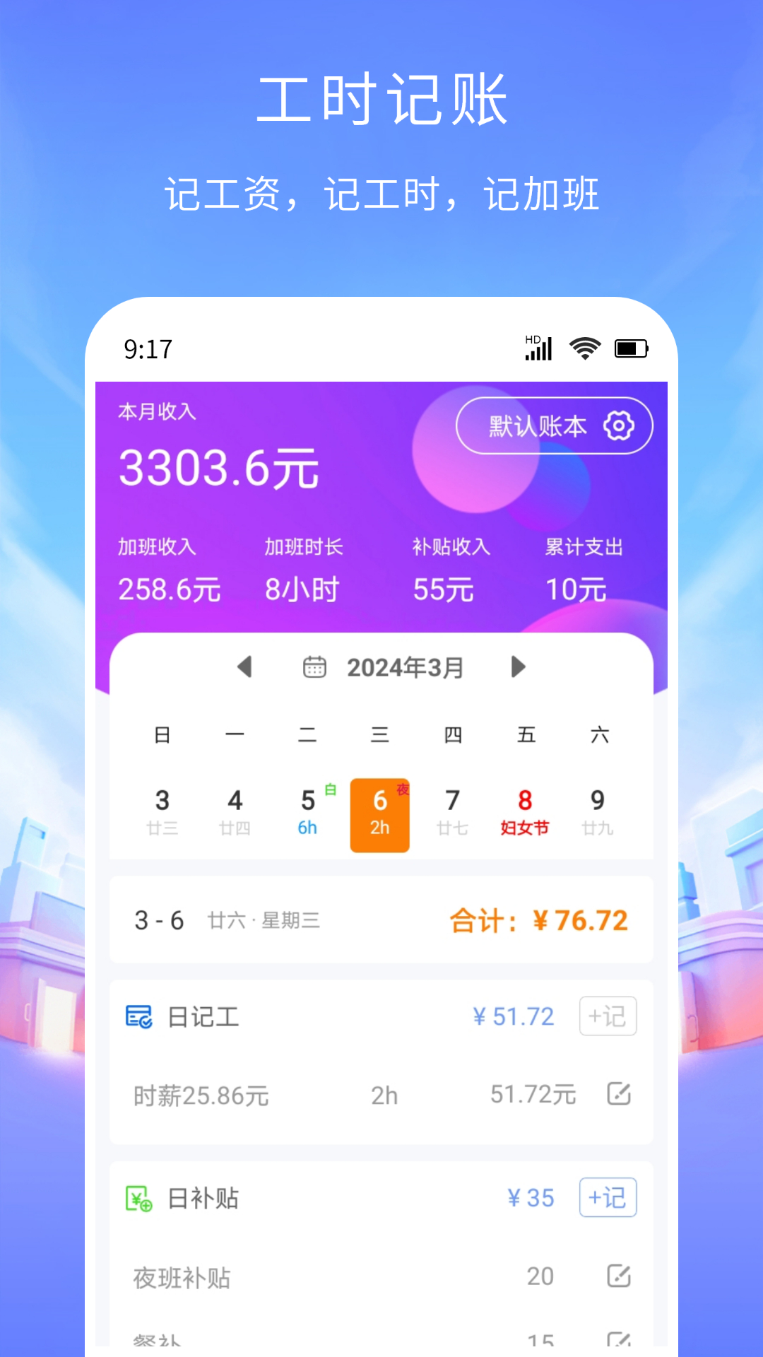 工时记账vV1.0.1截图5