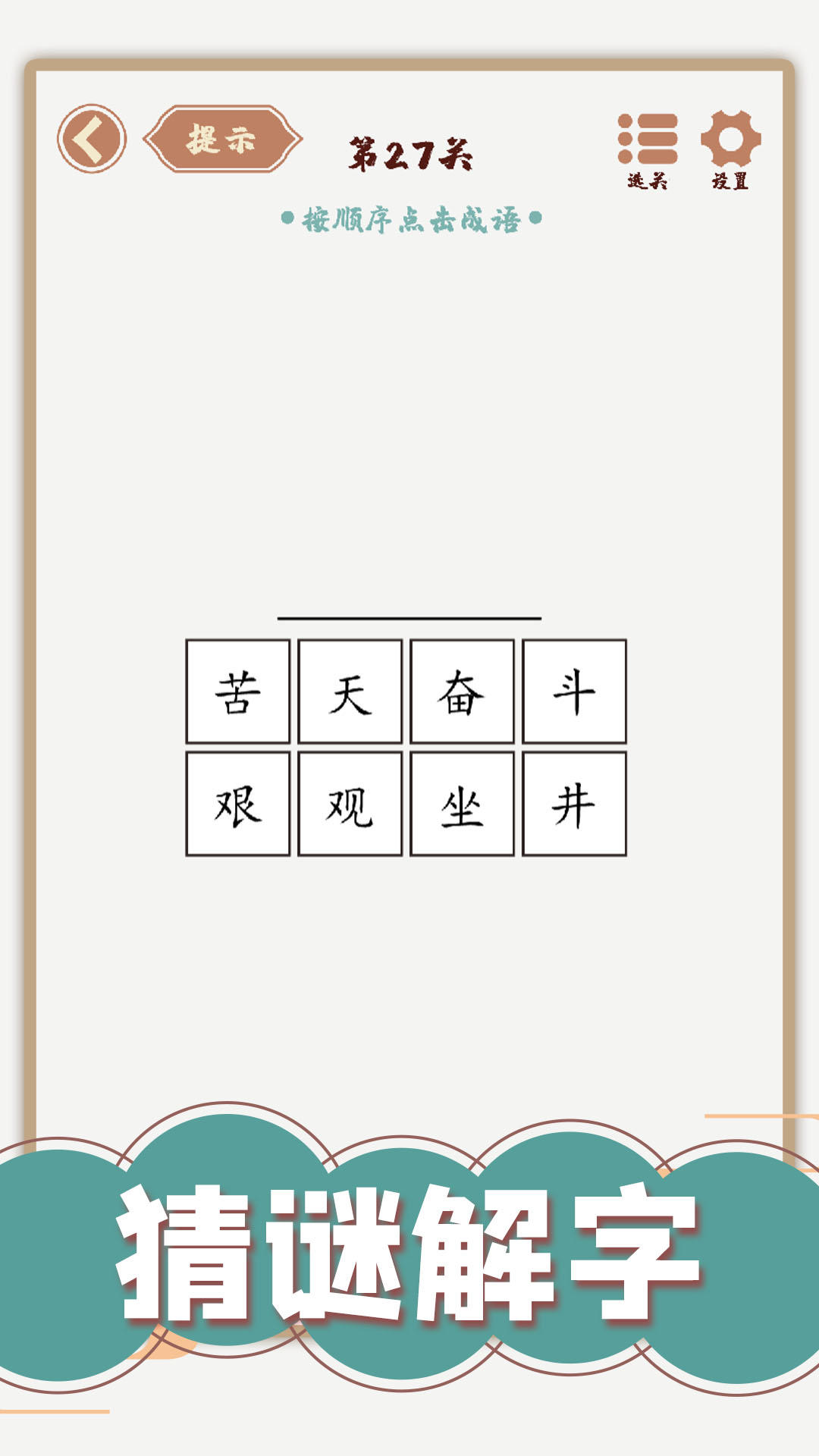 汉字多变化截图3