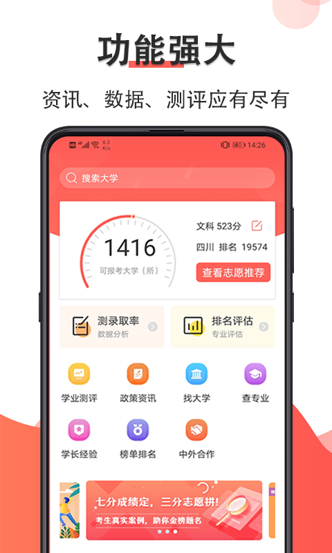 高考志愿填报2024截图1