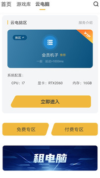 云點(diǎn)擊云電腦截圖