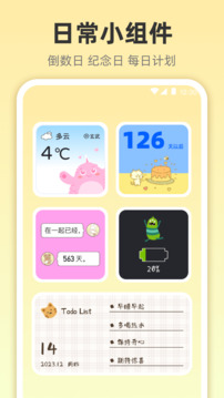 小組件靈動桌面截圖
