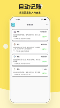 奇妙記賬截圖