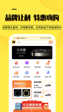 云惠購商城截圖