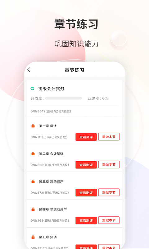 财会经济考试宝典截图3