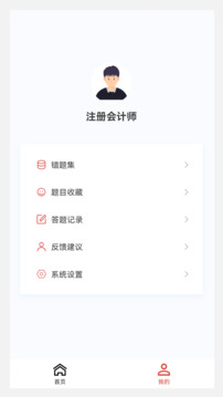 注册会计师原题库截图