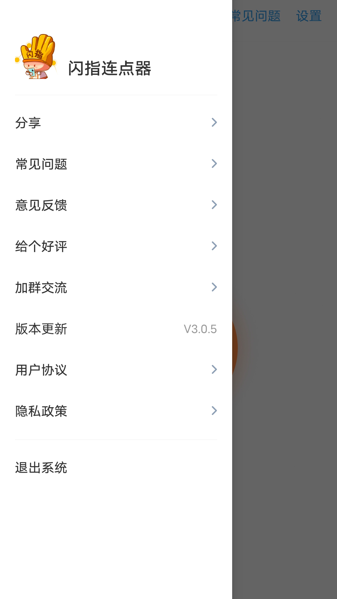 闪指连点器截图1