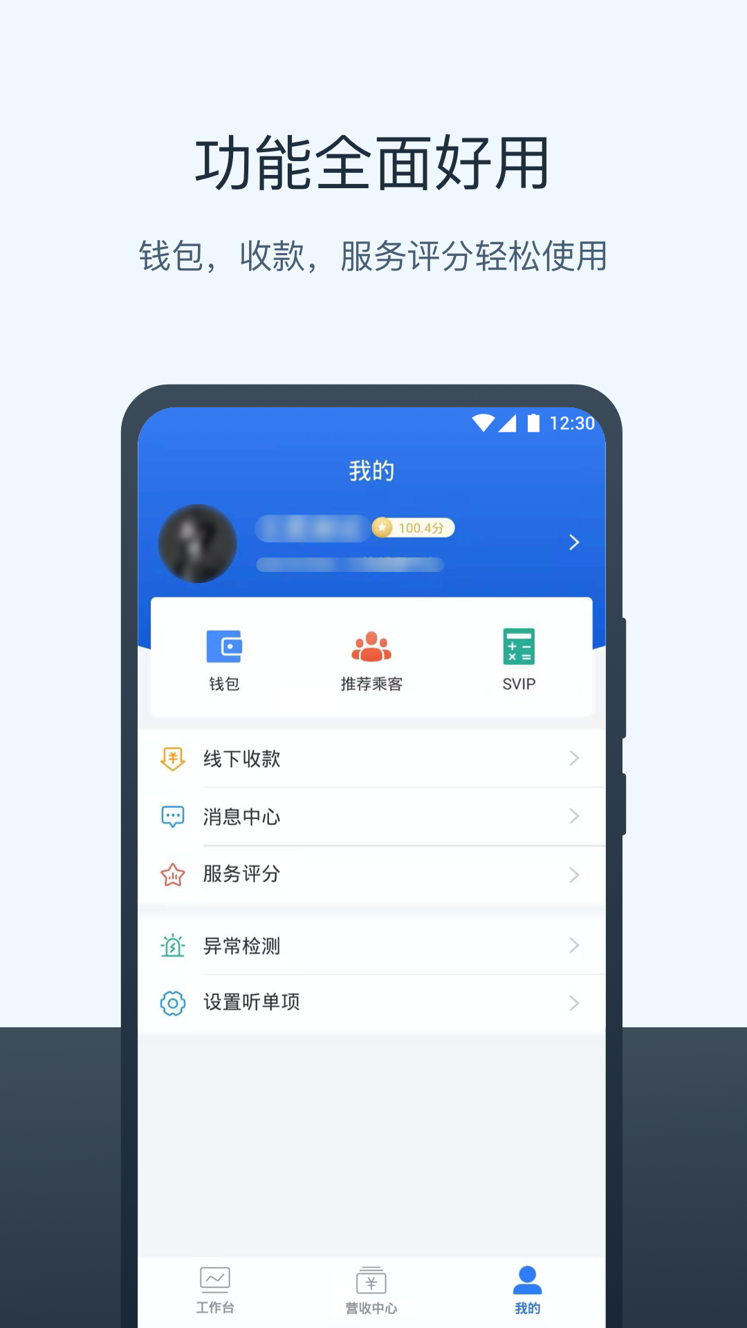 三快出租车司机v1.0.1251截图3